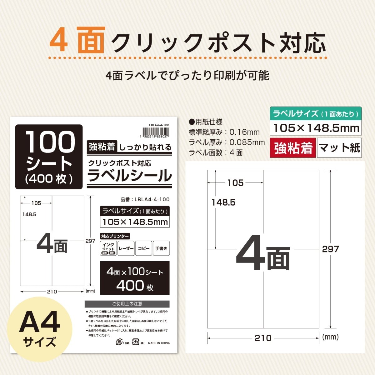 ラベルシール 強粘着 A4サイズ