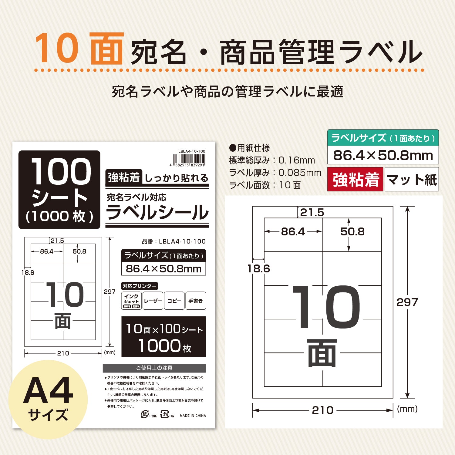 ラベルシール 強粘着 A4 / A6サイズ