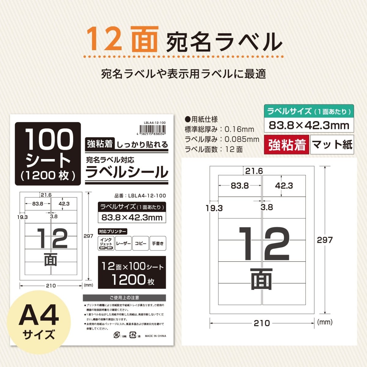 ラベルシール 強粘着 A4サイズ