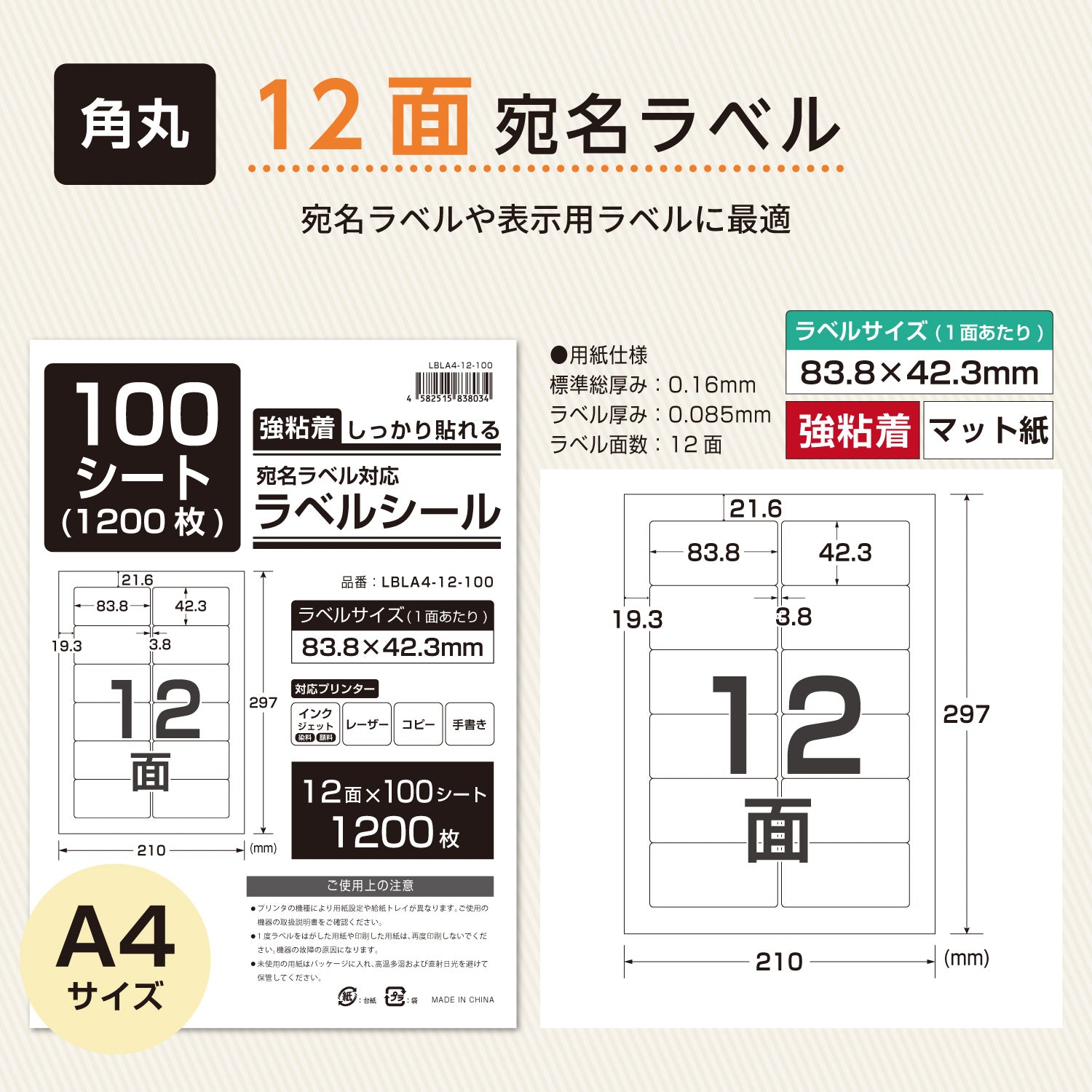 ラベルシール 強粘着 A4サイズ