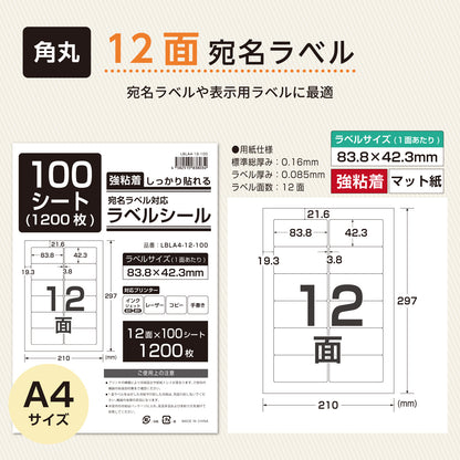 ラベルシール 強粘着 A4/A6サイズ