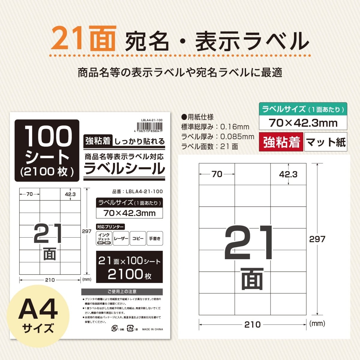 ラベルシール 強粘着 A4サイズ