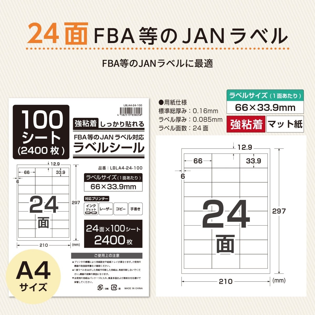 ラベルシール 強粘着 A4サイズ