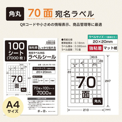 ラベルシール 強粘着 A4 / A6サイズ