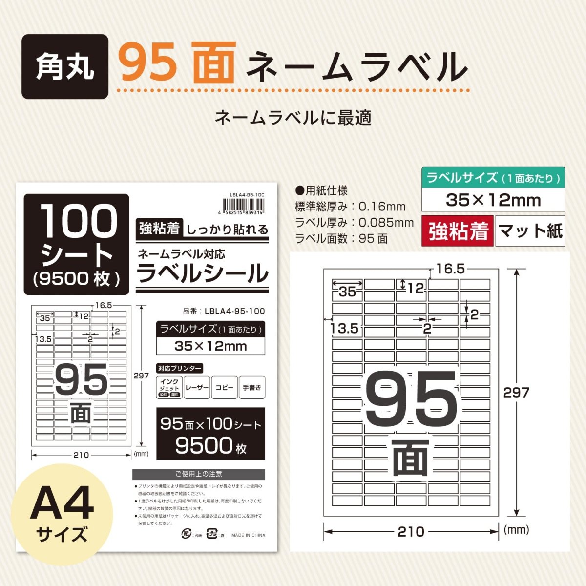 ラベルシール 強粘着 A4 / A6サイズ