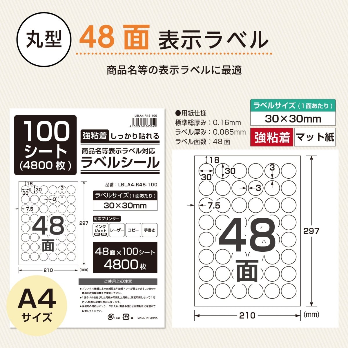 ラベルシール 強粘着 A4サイズ