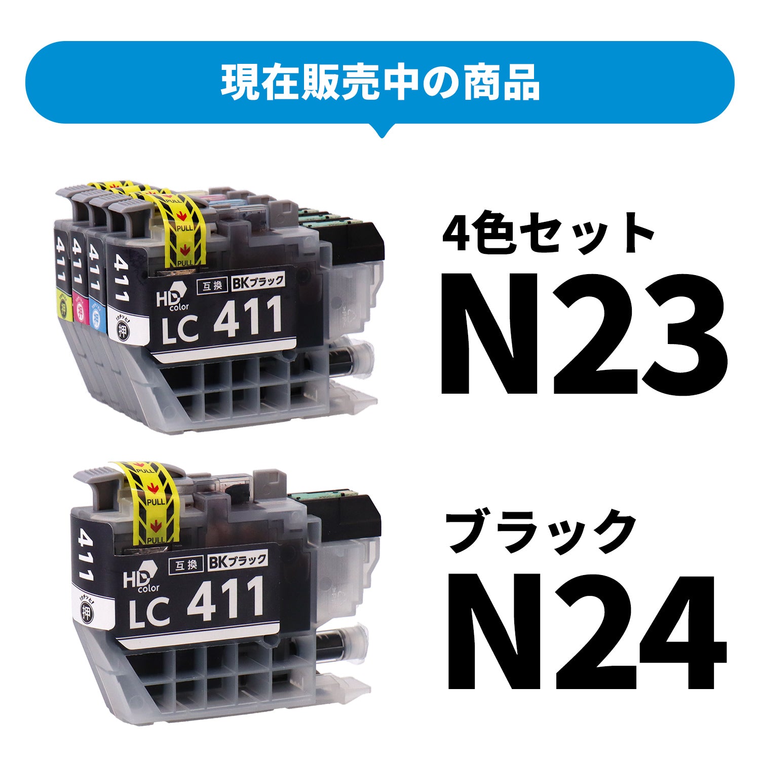 ブラザー用 LC411-4PK 互換インク 4色セット＋ブラック