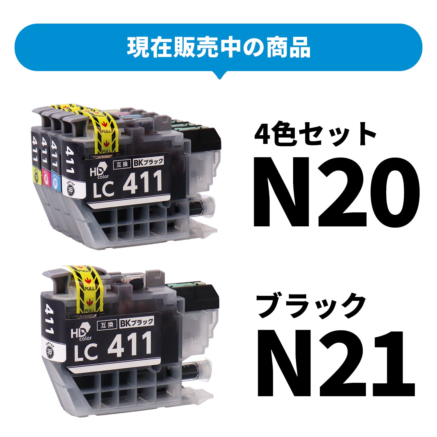 ブラザー用 LC411-4PK 互換インク 4色セット＋ブラック