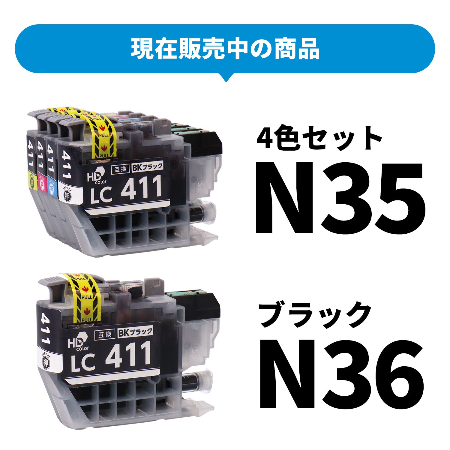 ブラザー用 LC411-4PK 互換インク 4色セット＋ブラック