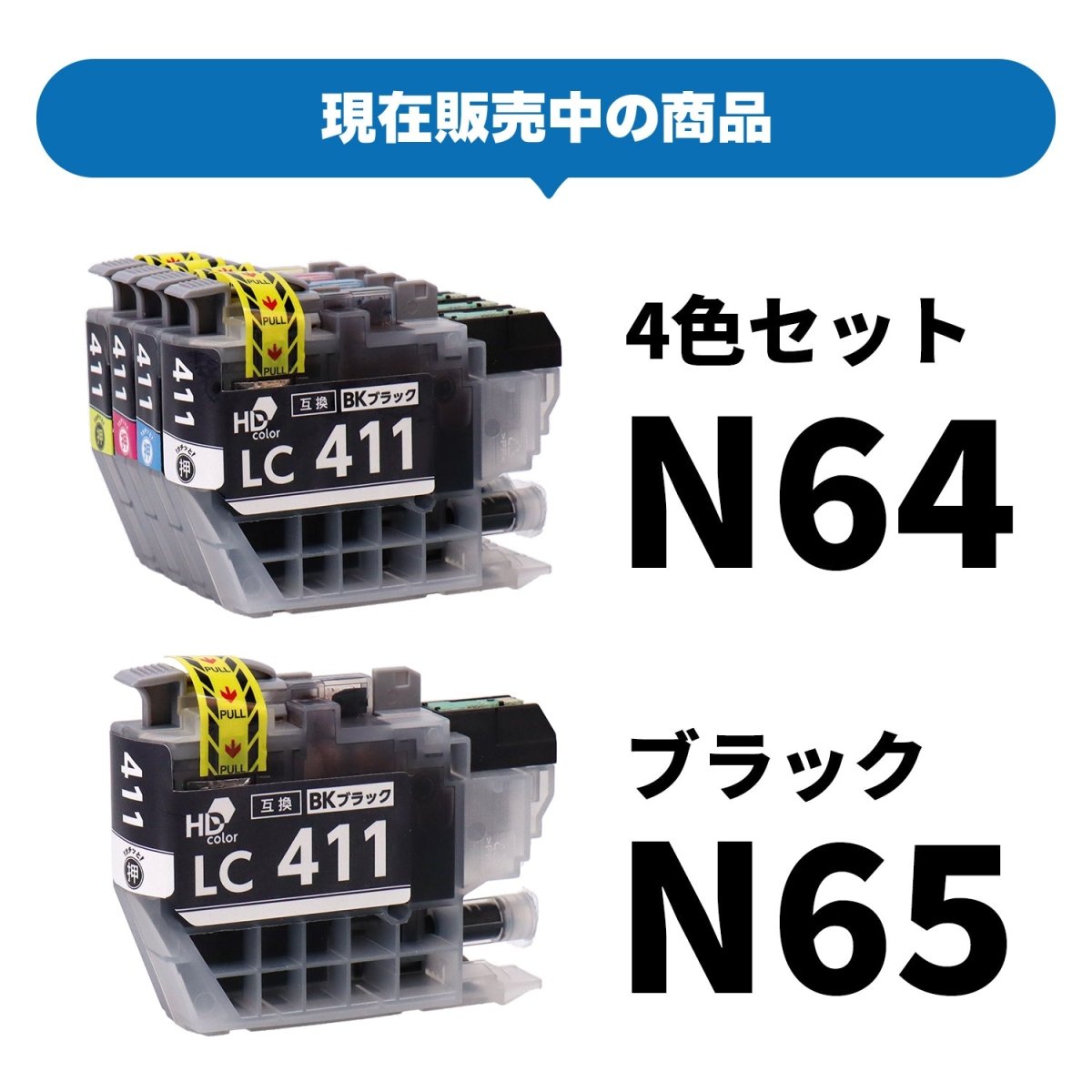 ブラザー用 LC411-4PK 互換インク 4色セット＋ブラック