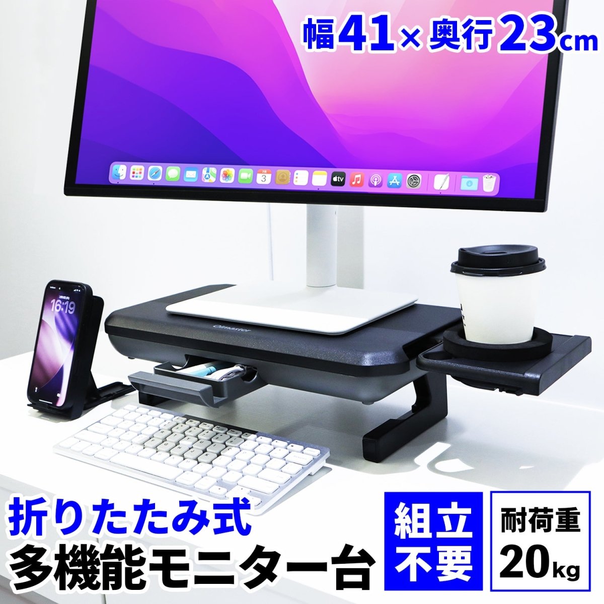 モニタースタンド 多機能カップホルダー付 組立不要 HP0923001