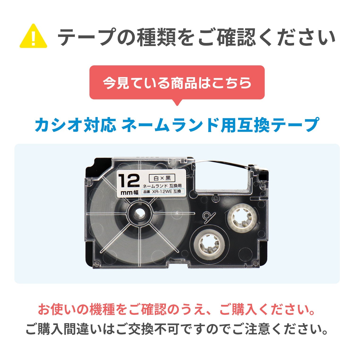 ネームランド用互換テープカートリッジ 赤×黒文字 12mm