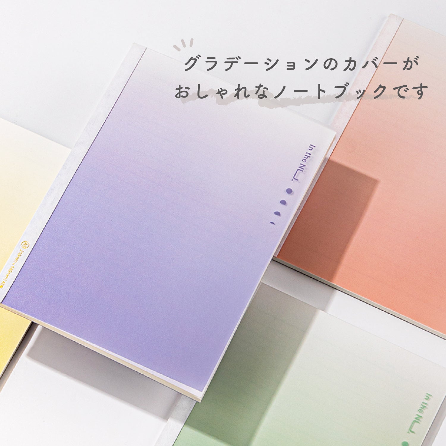 Nusign A5 ノートブック 4色セット