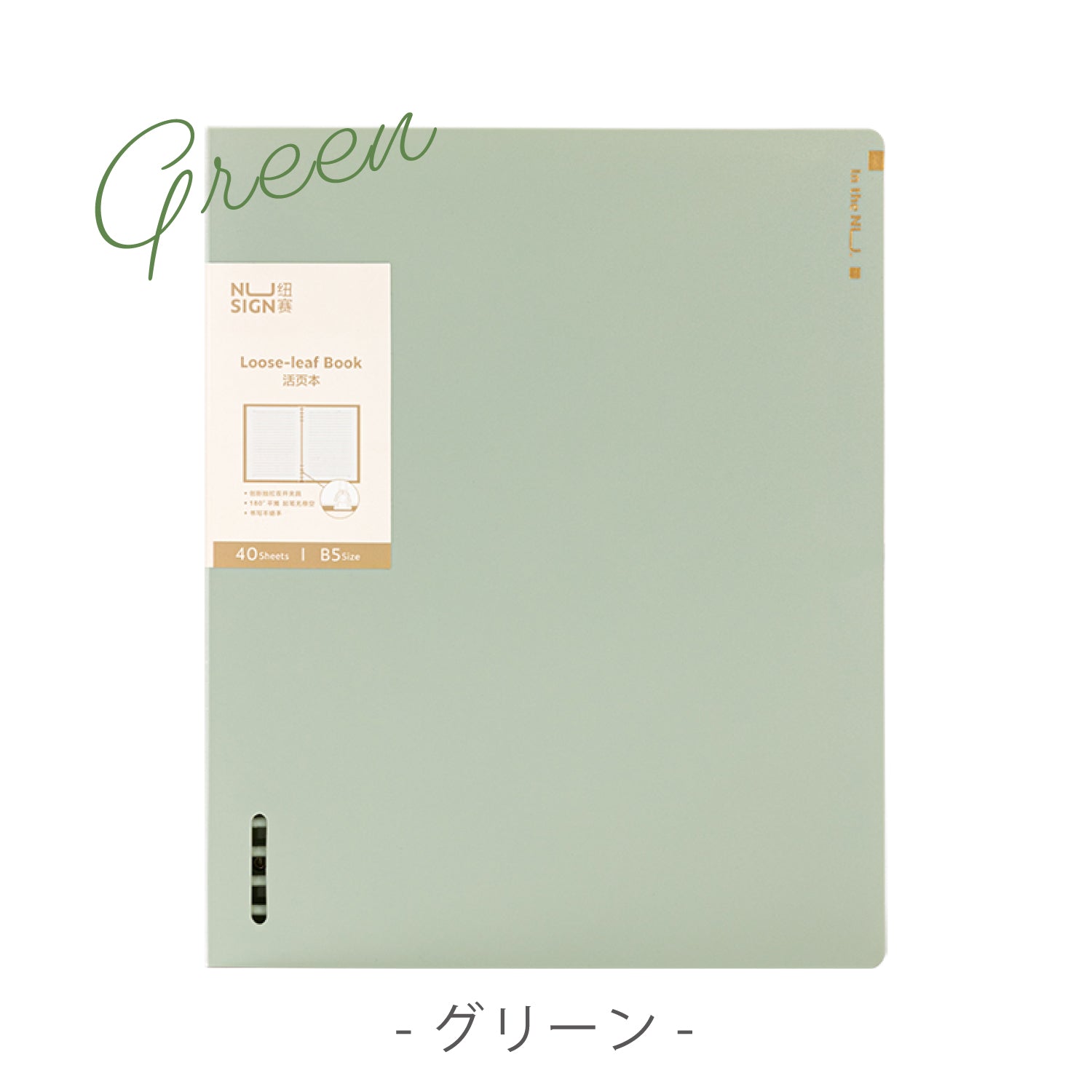 Nusign ルーズリーフバインダー 8穴 B5