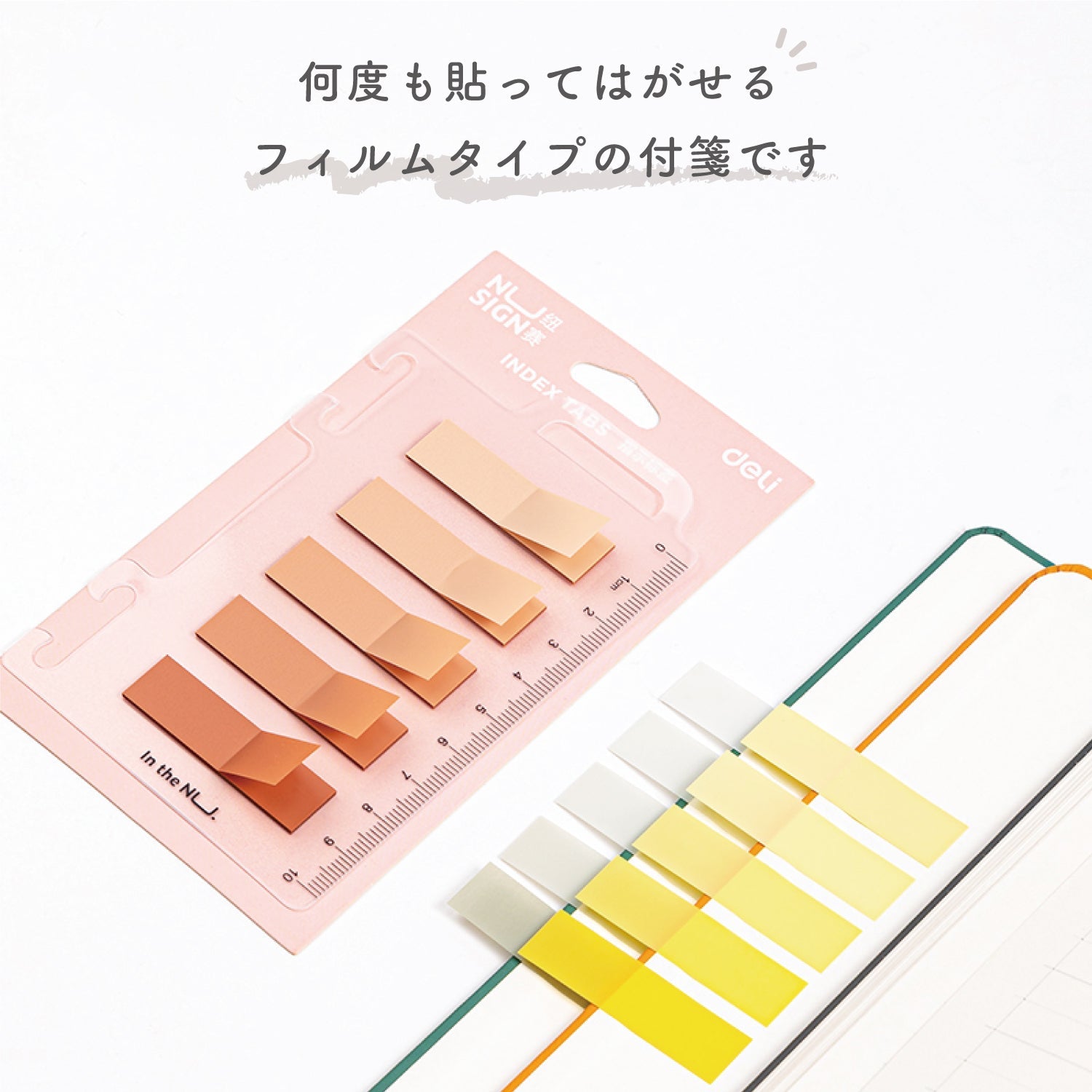 店舗良い Nusign 付箋フィルムインデックス 文房具・ステーショナリー