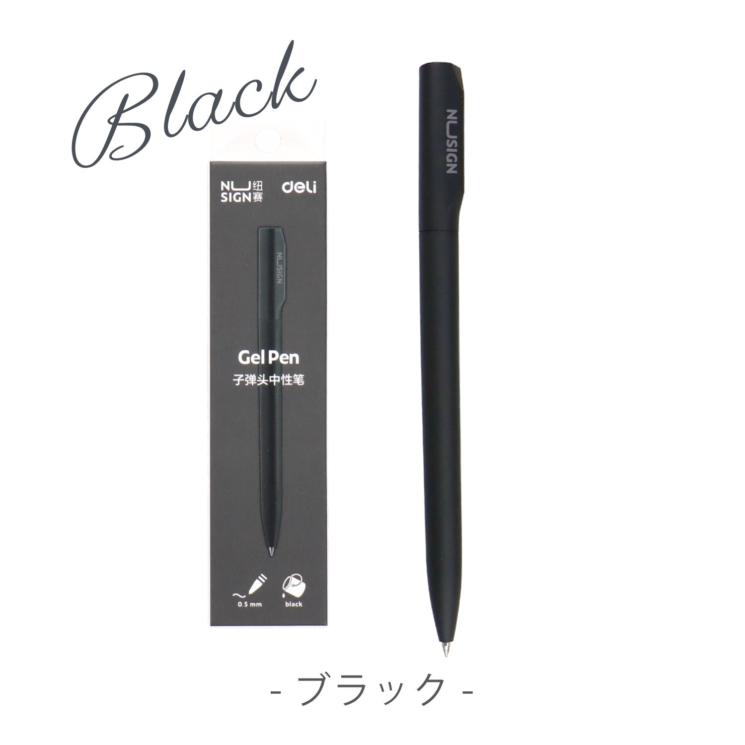 Nusign ジェルインクボールペン 0.5mm 黒インク 箱入り