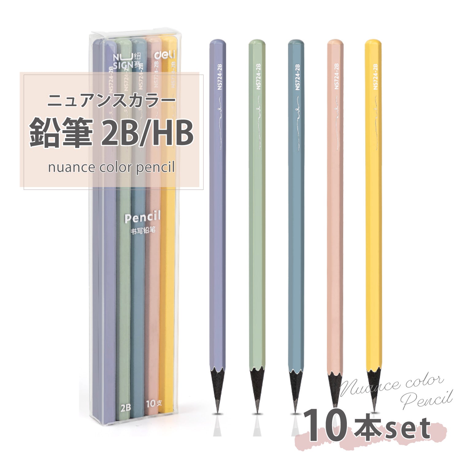 Nusign 六角鉛筆  くすみカラー 10本セット（2B または HB )