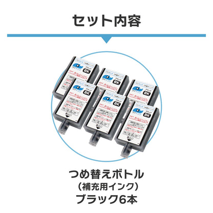 キヤノン用 BC-345 つめ替え用ボトル ブラック×6（補充用インク）