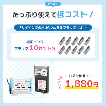 エプソン用 MUG-BK つめ替えインク ブラック