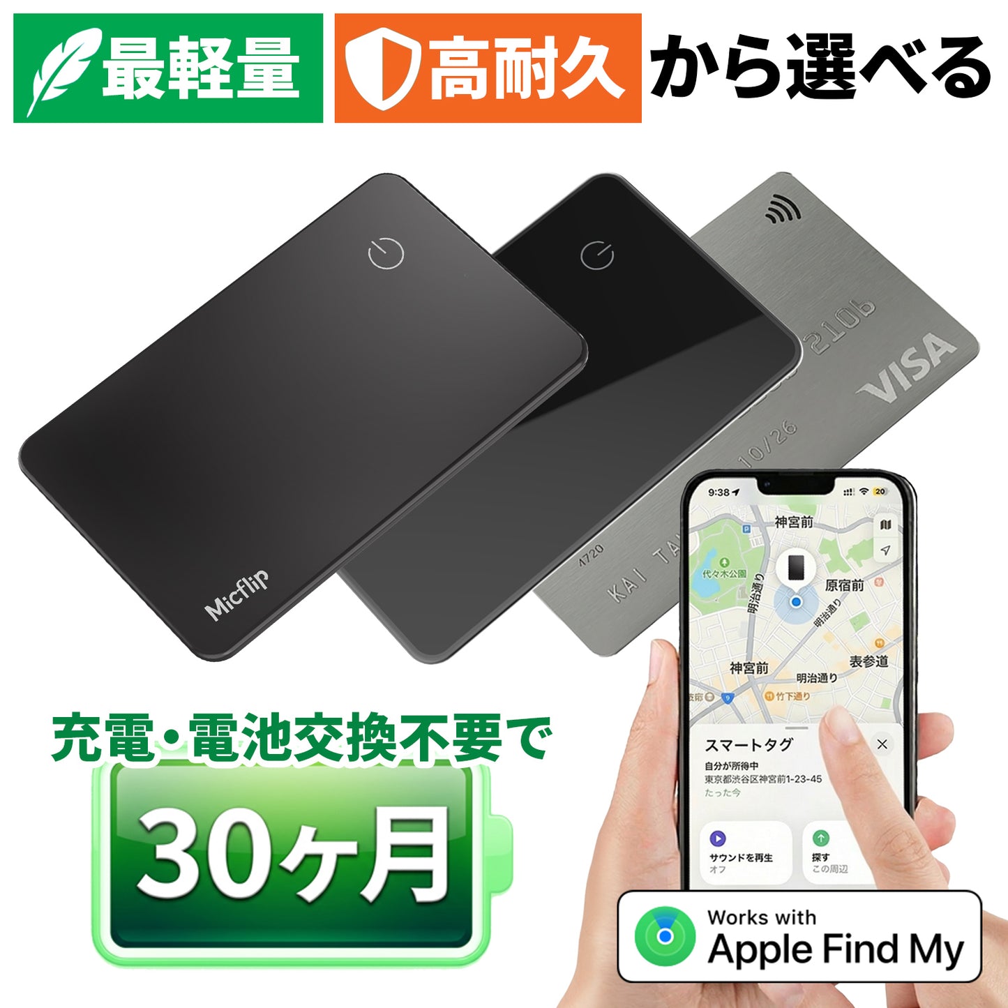 カード型 電池式 スマートタグ P041 ブラック 本体 2個セット 高耐久タイプ