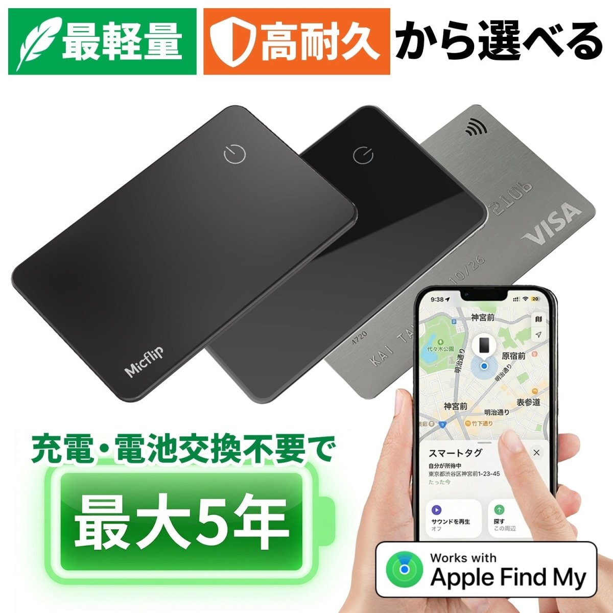 カード型 電池式 スマートタグ P041 ブラック 本体 高耐久タイプ