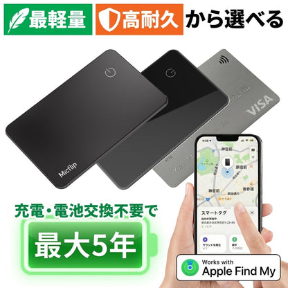カード型 電池式 スマートタグ P041 ブラック 本体 高耐久タイプ