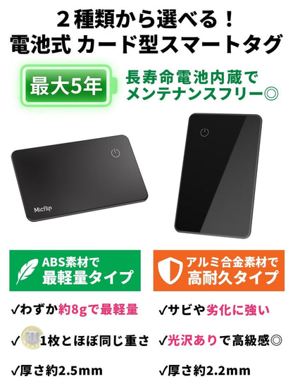 カード型 電池式 スマートタグ P051 ブラック 本体 最軽量タイプ