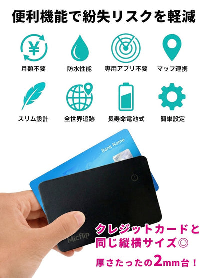カード型 電池式 スマートタグ P051 ブラック 本体 2個セット 最軽量タイプ