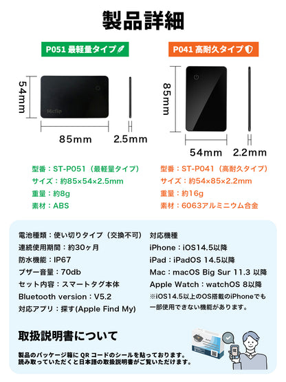 カード型 電池式 スマートタグ P041 ブラック 本体 2個セット 高耐久タイプ
