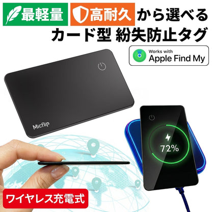 カード型 充電式 スマートタグ P055/P045