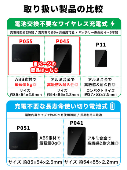 カード型 充電式 スマートタグ P045 ブラック 本体＋ワイヤレス充電器（ZZ - CD01）ホワイト