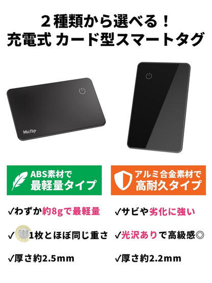 カード型 充電式 スマートタグ P045 ブラック 本体