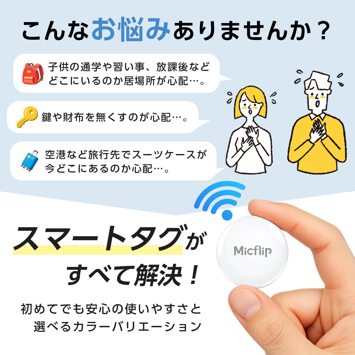 スマートタグ 紛失防止タグ ストラップ付き P07