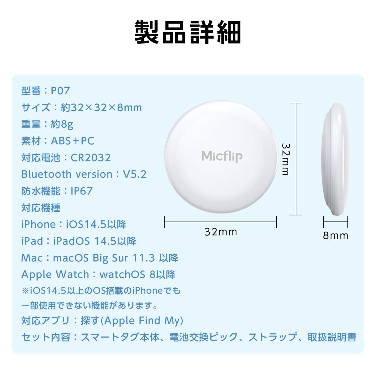 スマートタグ 紛失防止タグ ストラップ付き P07