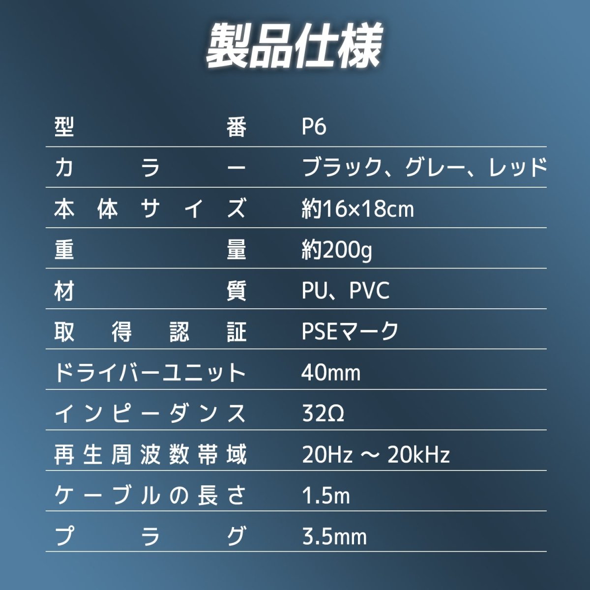 ゲーミングヘッドセット ヘッドホン P6