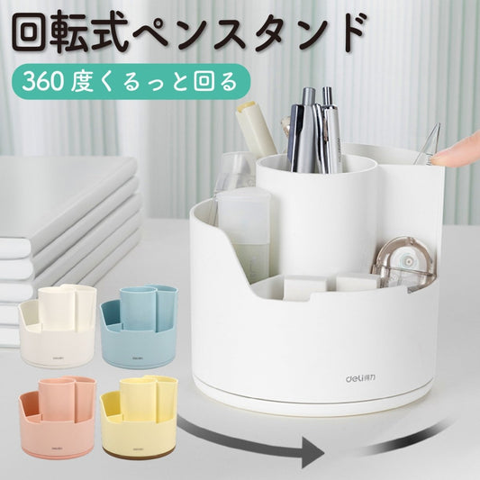 回転式ペンスタンド