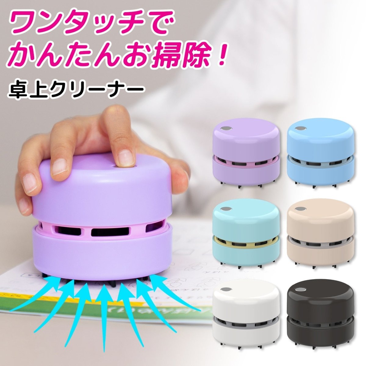 卓上クリーナー パープルピンク 乾電池式 QDC01 かわいい – インクの