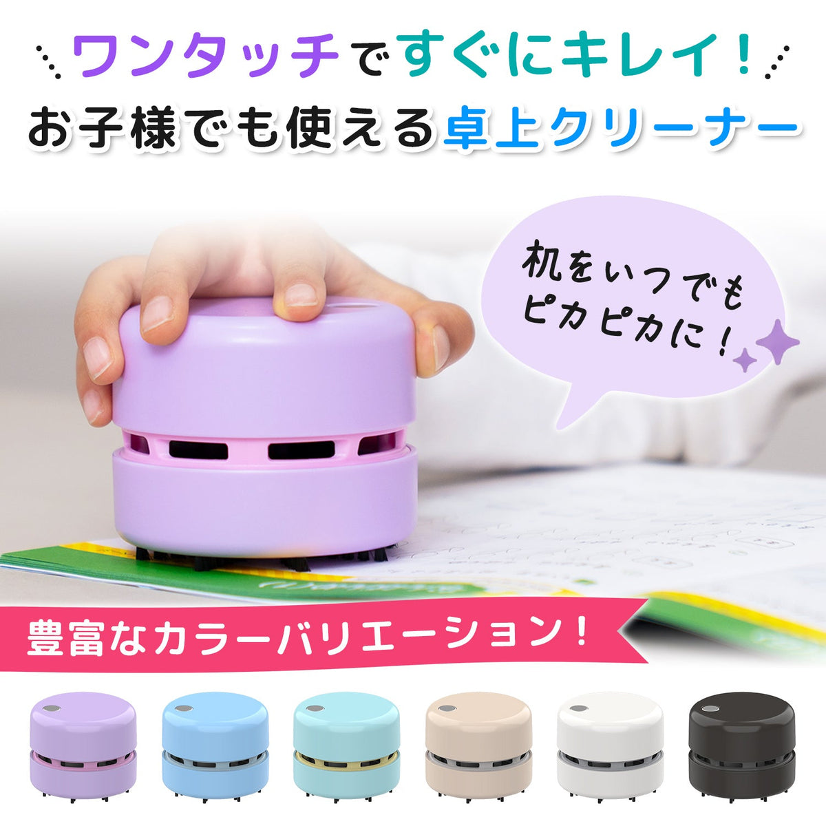 卓上クリーナー ミルキーホワイト 乾電池式 QDC01