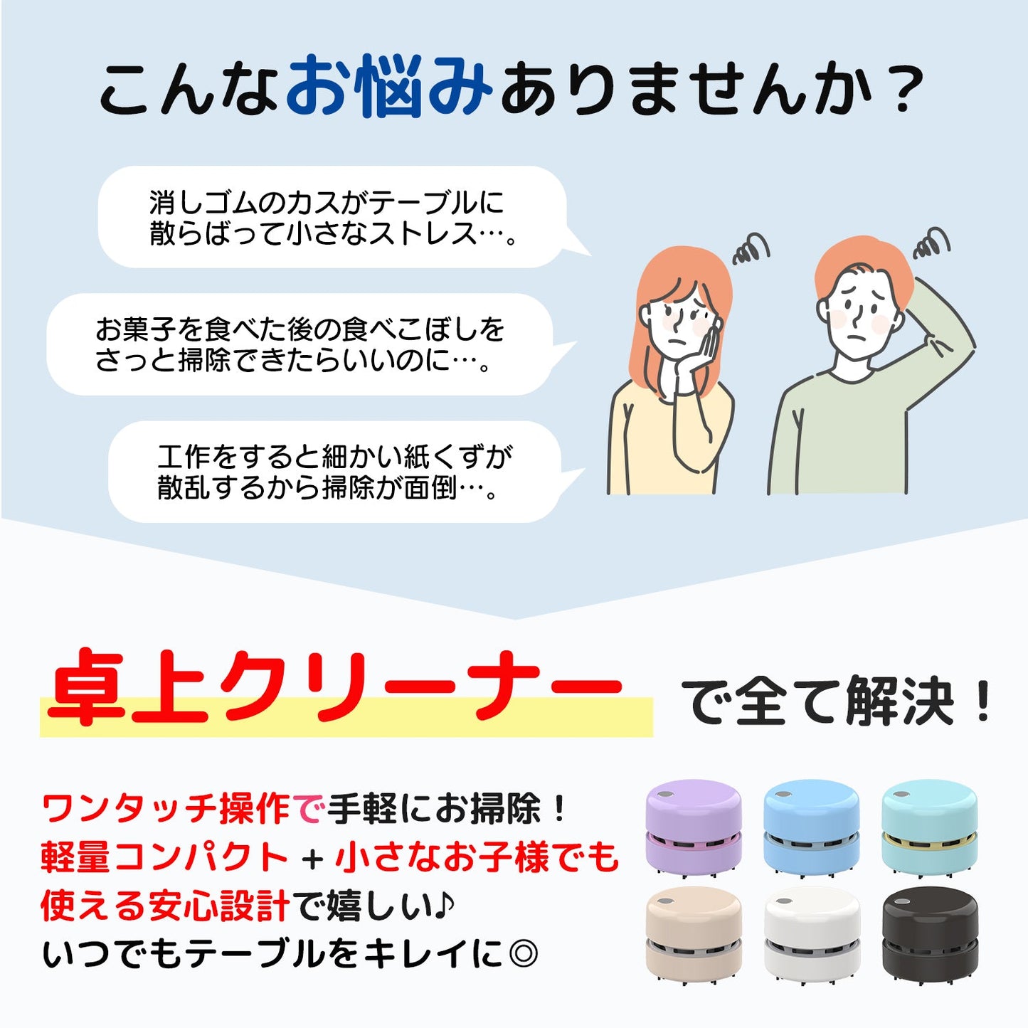 卓上クリーナー ミルキーホワイト 乾電池式 QDC01