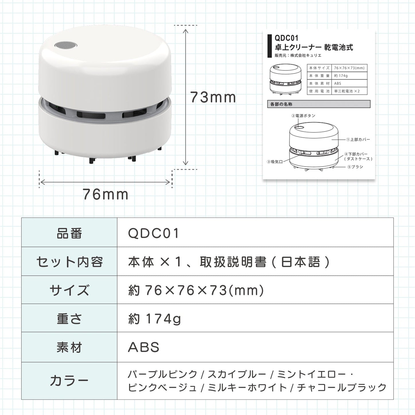 卓上クリーナー ミルキーホワイト 乾電池式 QDC01