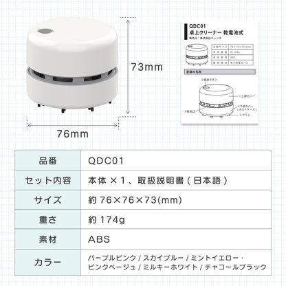 卓上クリーナー チャコールブラック ギフト対応（レッド） 乾電池式 QDC01
