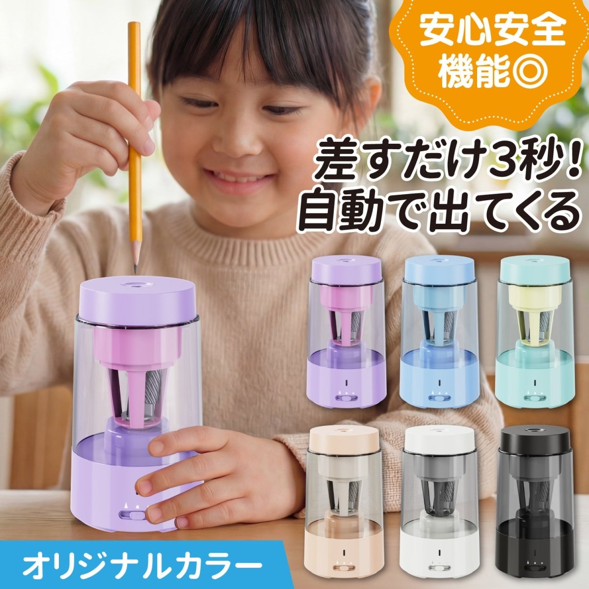 電動鉛筆削り USB充電式 オリジナルカラー