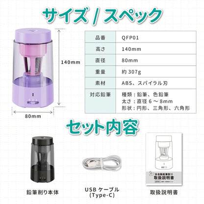 電動鉛筆削り USB充電式 QFP01