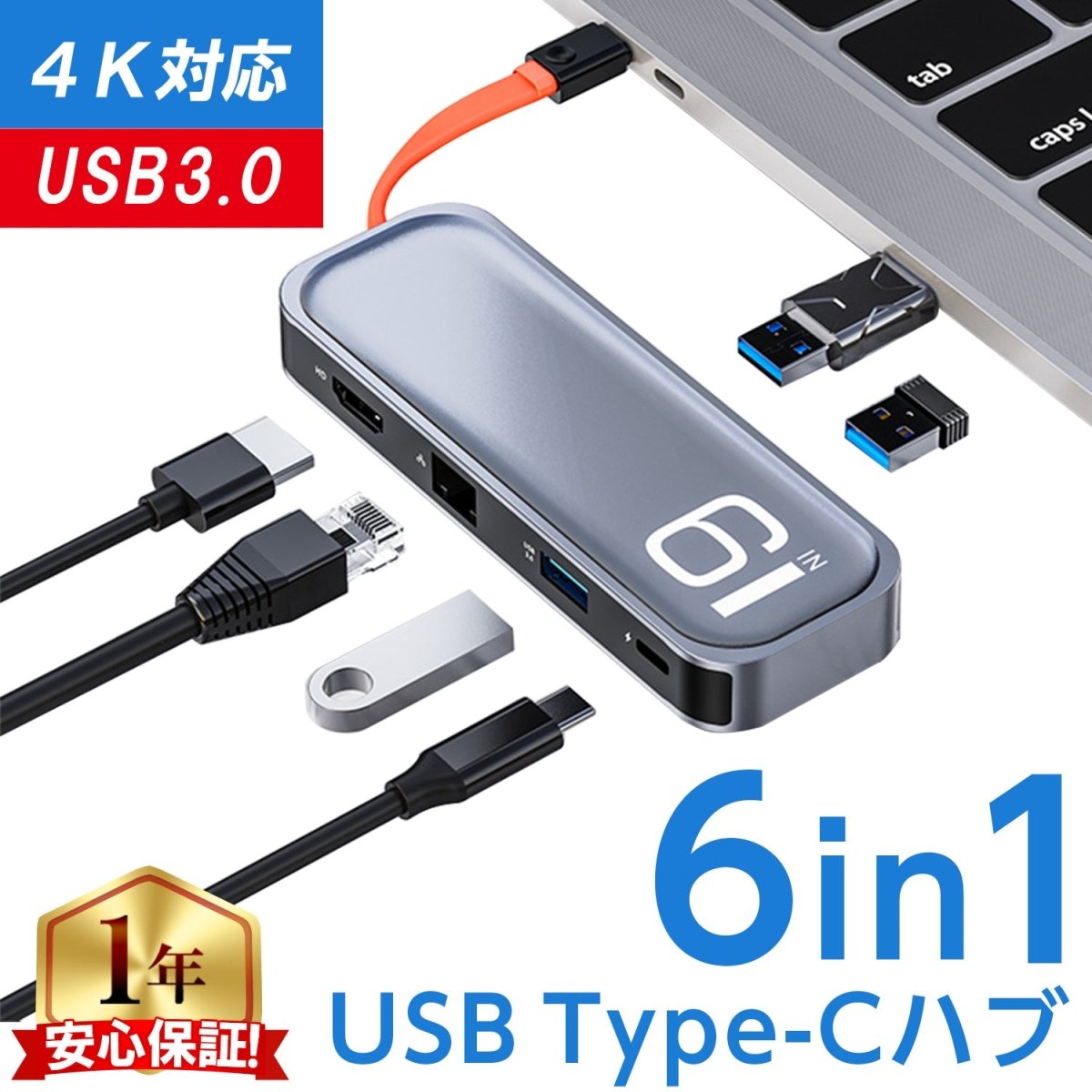USBハブ 6in1 Type - C USB - A3.0 有線LAN(RJ45) 対応