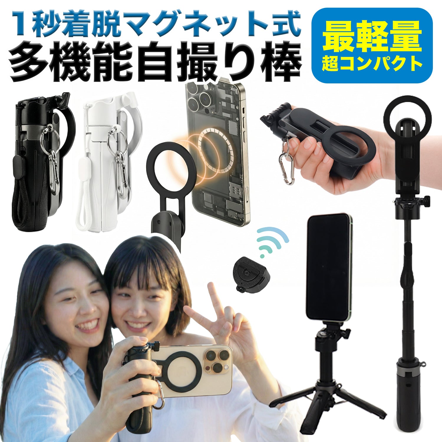 マグネット式自撮り棒 充電式Bluetoothリモコン付属
