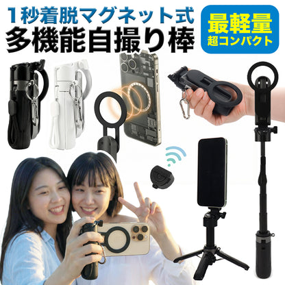 マグネット式自撮り棒 充電式Bluetoothリモコン付属