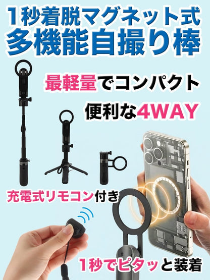 マグネット式自撮り棒 充電式Bluetoothリモコン付属
