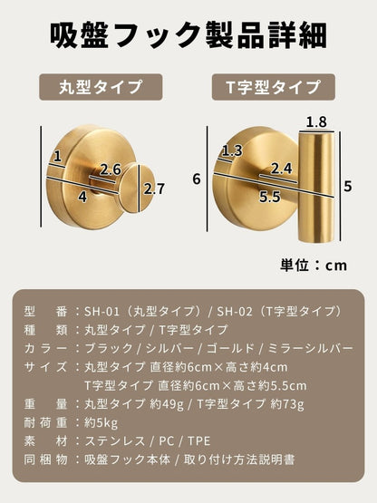 吸盤フック 強力 SH - 02 T字型タイプ ゴールド 単品