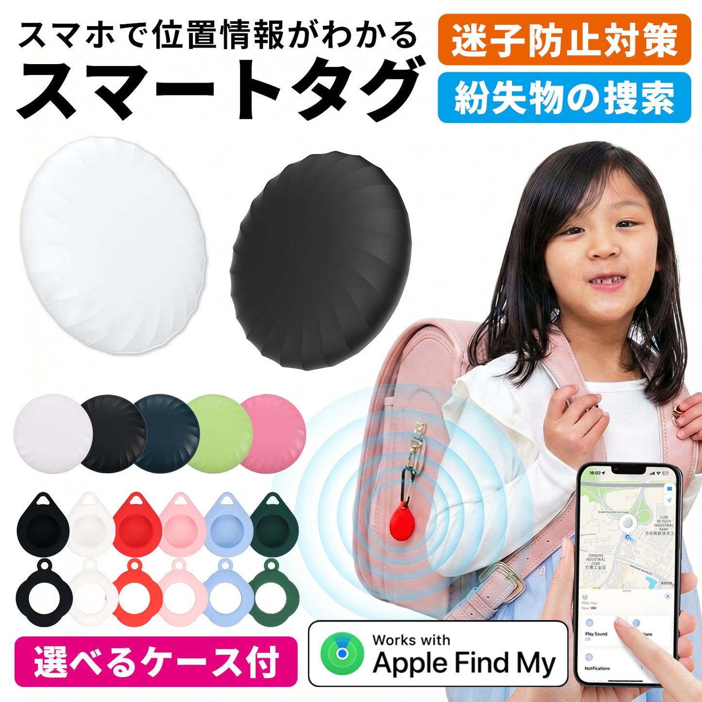 スマートタグ エアタグ 紛失防止タグ ケース付き