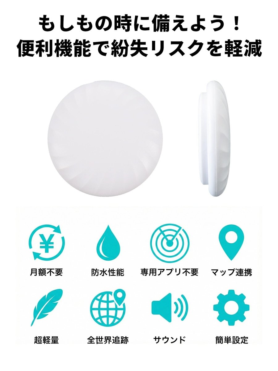 スマートタグ 紛失防止タグ ケース付き